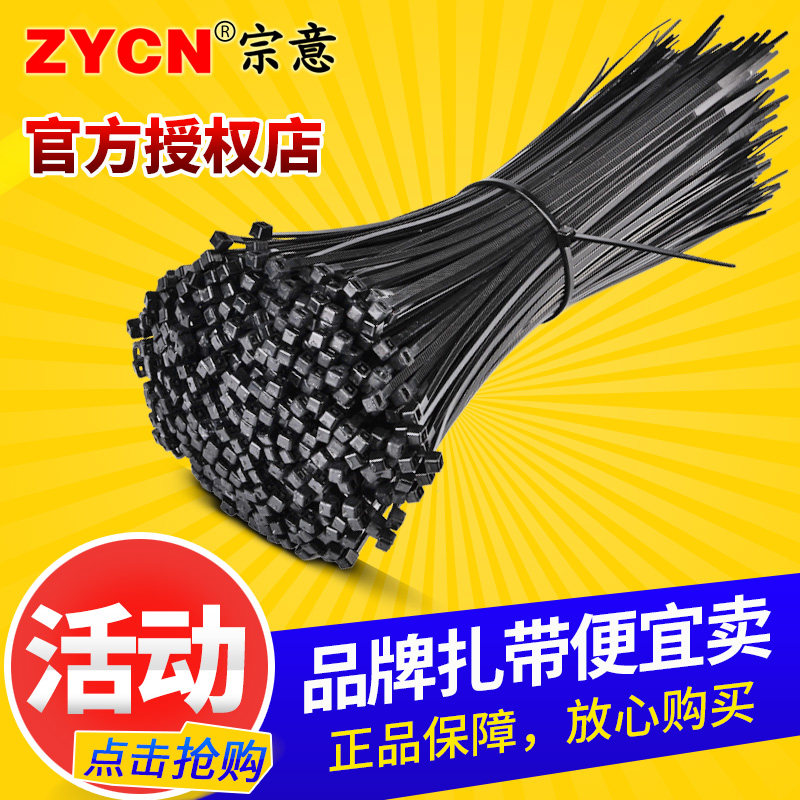 宗意自锁式尼龙扎带黑色束线带