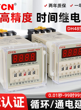 宗意dh48s一s无限循环时间继电器220v380v24v12v数显2z延时双控制