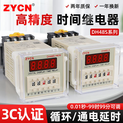 宗意dh48s一s无限循环时间继电器