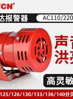 MS190/290马达报警器 220v24v12v电喇叭通电警报高分贝风螺蜂鸣