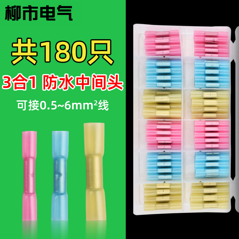 BHT绝缘热缩中间对接头电线连接