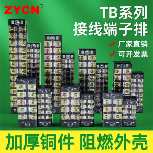 阻燃接线端子排TB-1512 1510 2512两三3 4 6 10 12位配电电箱箱线 - 封面