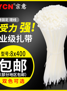 扎带8x400mm黑色白色塑料高强度自锁式尼龙一次性固定束带捆绑绳
