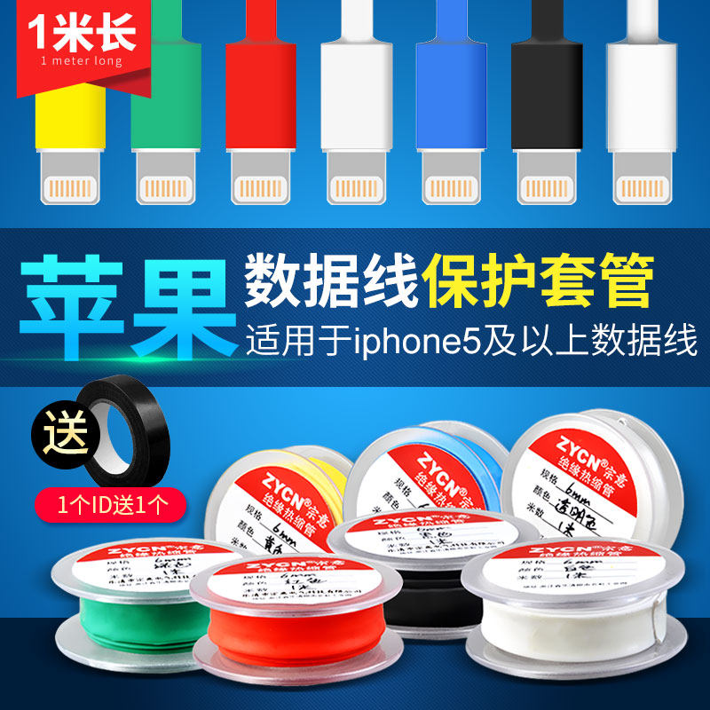 绝缘热缩管电线修复防断保护套图片
