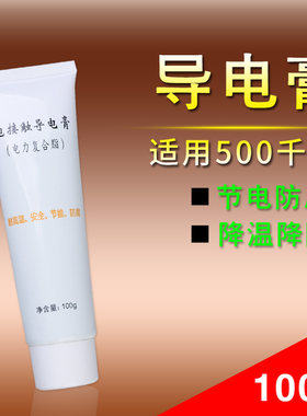 导电膏ddg-a接触复合适用防腐