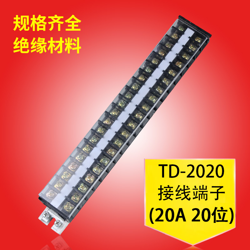 TD-2020导轨式端子排20位20A
