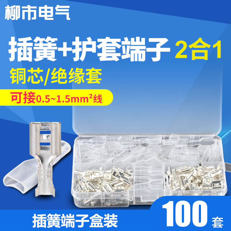 4.8插簧接线端子插片冷压接头
