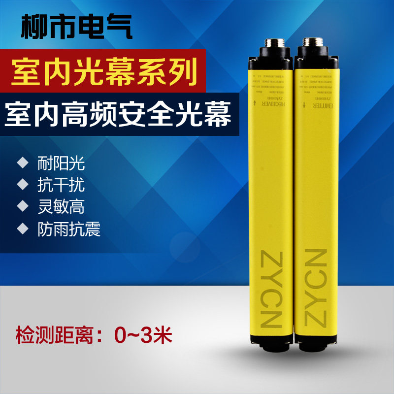 室内光栅传感器对射式红外线光幕