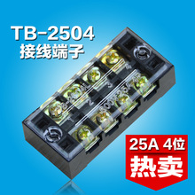 TB-2504接线排接线端子排4位25A 配电箱接线端子排连接器接线端子