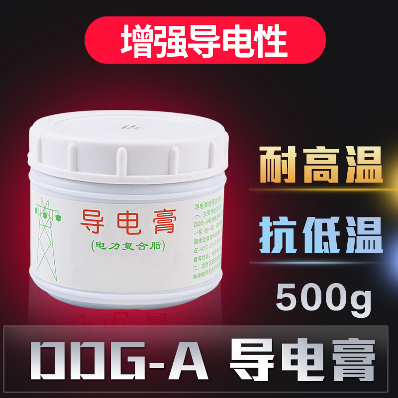 DDG-A电力复合脂500g电气导电膏电接触除颤仪耐高温安全节能降阻