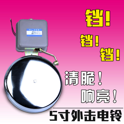 电铃工厂上下班家用培训班学校上课铃声器交流电220v线圈5寸电玲 - 封面
