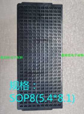 IC TRAY托盘5.4*8.1 SOP8-208mil宽体 300格 HWASHU EAB050803-10