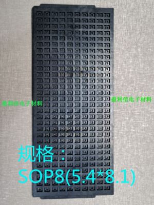 IC TRAY托盘5.4*8.1 SOP8-208mil宽体 300格 HWASHU EAB050803-10