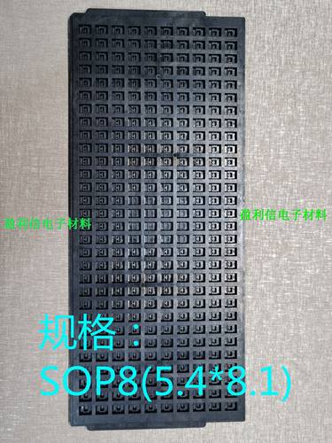 IC TRAY托盘5.4*8.1 SOP8-208mil宽体 300格 HWASHU EAB050803-10