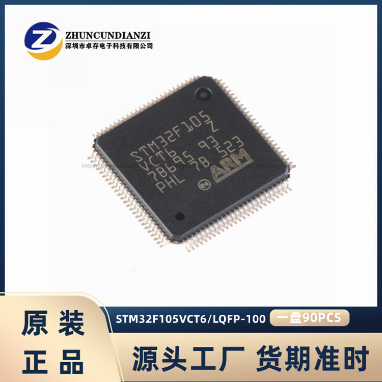 STM32F105VCT6 LQFP-100 ARM Cortex-M3 32位微控制器MCU原装正品