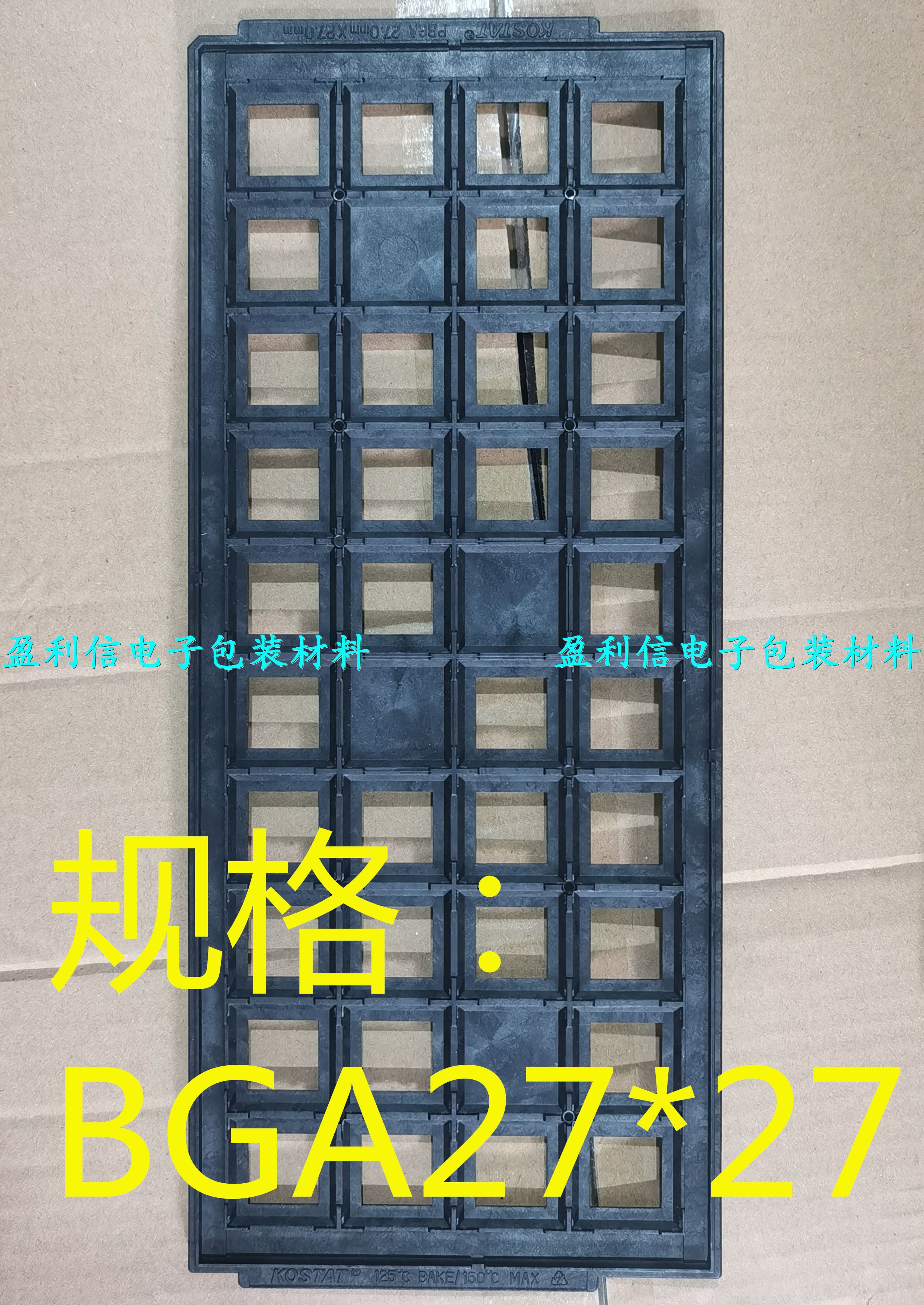 电子元器件 IC芯片 内存托盘 tray盘 钢面BGA  BGA27*27 KOSATA