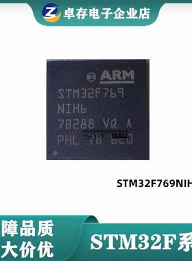 原装正品 M32F769NIH6 M32F769BIT6 TFBGA-216 32位微控制器