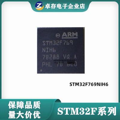 原装正品 M32F769NIH6 M32F769BIT6 TFBGA-216 32位微控制器