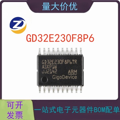 原装正品  GD32E230F8P6 TSSOP-20 芯片 量大价优 原厂现货