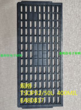 IC托盘 防静电tray盘 TSOP32/50L 400MIL EA80817 HWASHU 117格