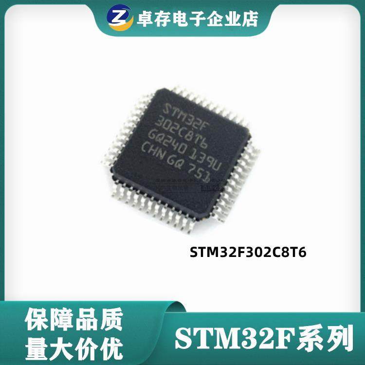 STM32F302C8T6 32位微控制器 QFP-48  量大价优  支持议价