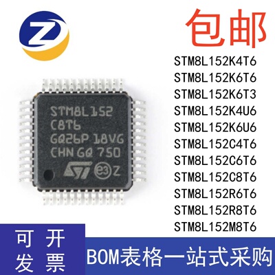 STM8L152K4T6 K6T3C K6U6 C6T6 C8T6 R6T6 R8T6 M8T6 微控制器