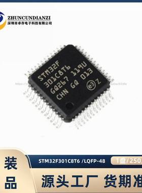 STM32F301C8T6 封装LQFP48 32位微控制器单片机-MCU 卓存电子
