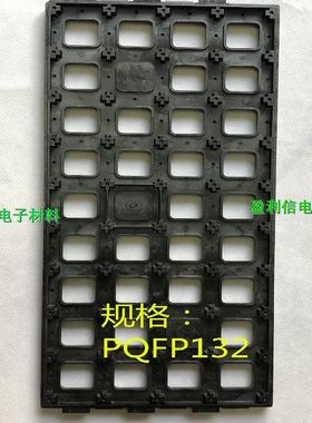 IC芯片 内存 电子元器件 托盘tray盘 BGA QFP QFN PQFP132  36格