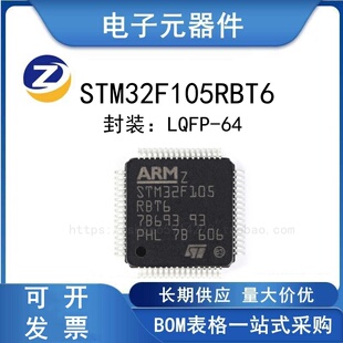原装正品 M32F105RBT6 LQFP-64 32位微控制器MCU 单片机 现货