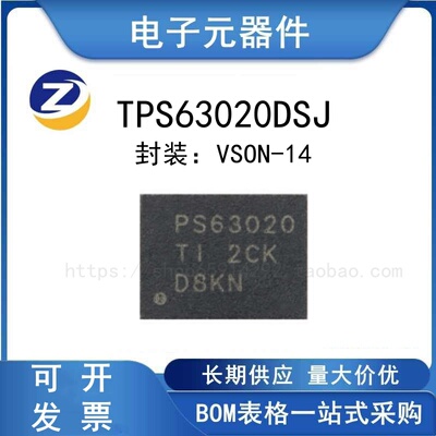 原装  TPS63020DSJ  VSON-14 集成电路IC  芯片