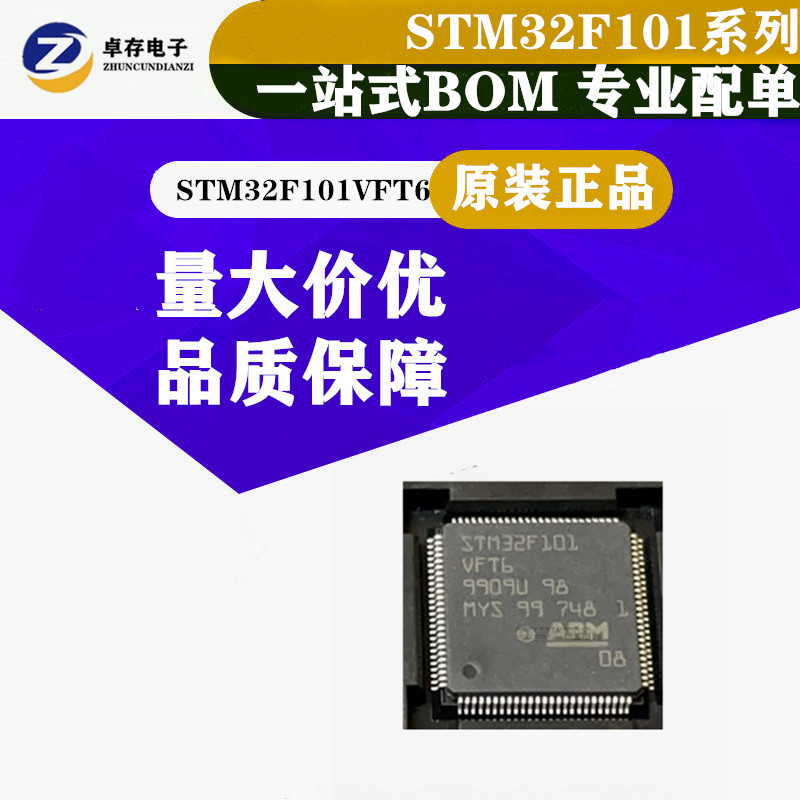 STM32F101VFT6 LQFP100 MCU单片机芯片 32位微控制器