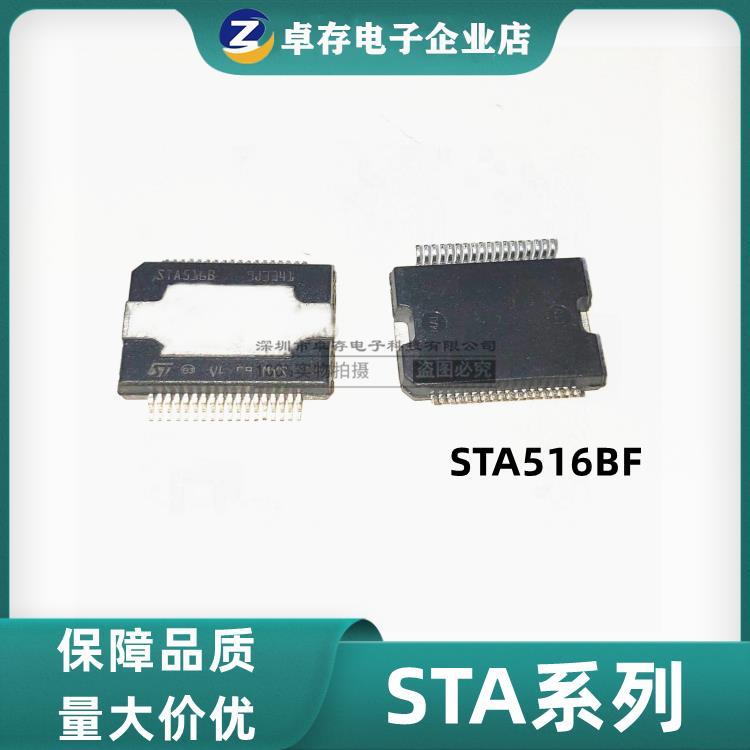 STA516B ST  HSOP-36 贴片 汽车常用芯片 质量好 - 实物图