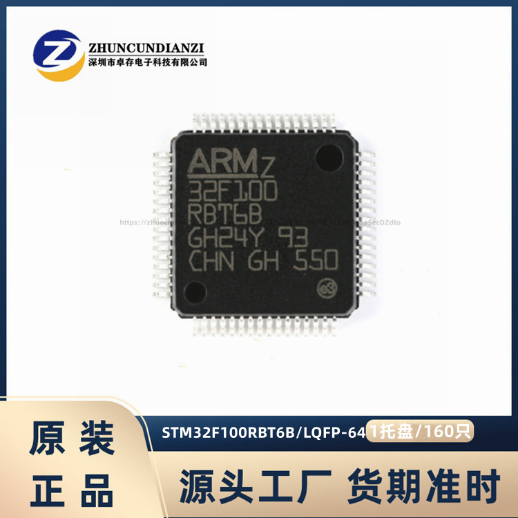 STM32F100RBT6B LQFP-64 ARM Cortex-M3 32位微控制器 原装正品