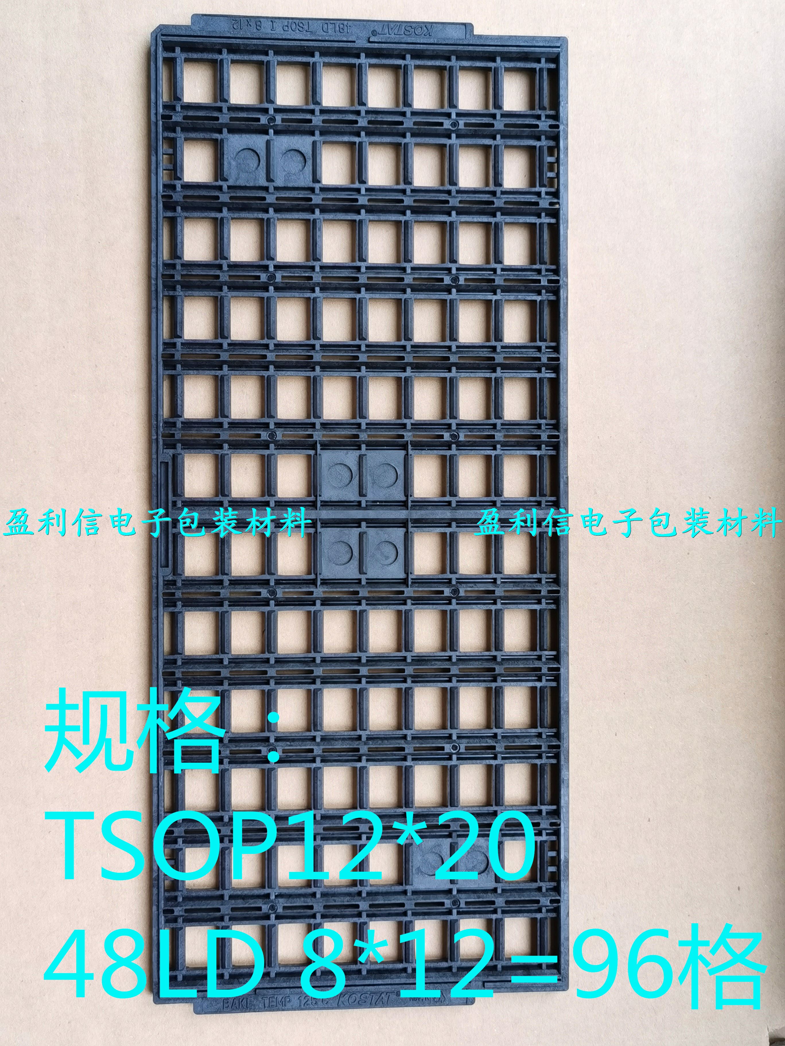 IC芯片内存电子元器件托盘 tray盘 TSOP48 TSOP12*20 KOSTAT-封面