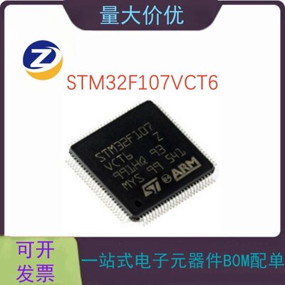 原装正品 STM32F107VCT6 LQFP100 ST单片机 MCU 32位微控制器芯片
