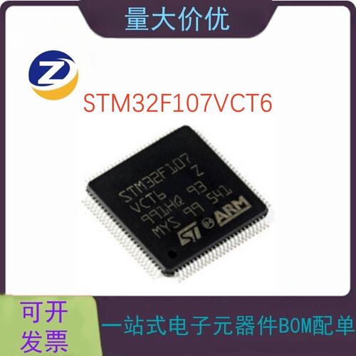 原装正品 STM32F107VCT6 LQFP100 ST单片机 MCU 32位微控制器芯片
