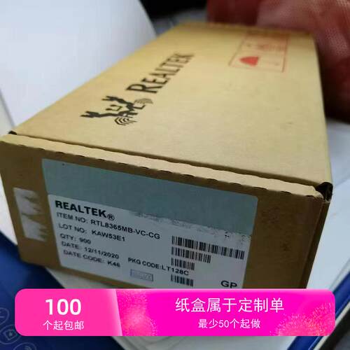 电子包装纸盒 托盘盒 IC料盘整包装纸盒 托盘包装 RealTek   瑞昱