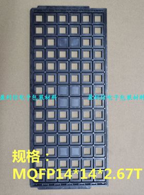 IC芯片  电子元器件 托盘 tray盘 BGA QFN QFP14*14*2.67T 84格