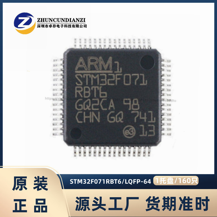 STM32F071RBT6 LQFP-64 ARM Cortex-M0 32位微控制器MCU 质量保障