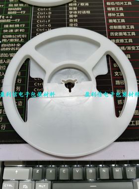 IC贴片编带圆盘 料盘 载带卷盘 SMT盘 7寸 8MM小圆盘 编带盘 白色