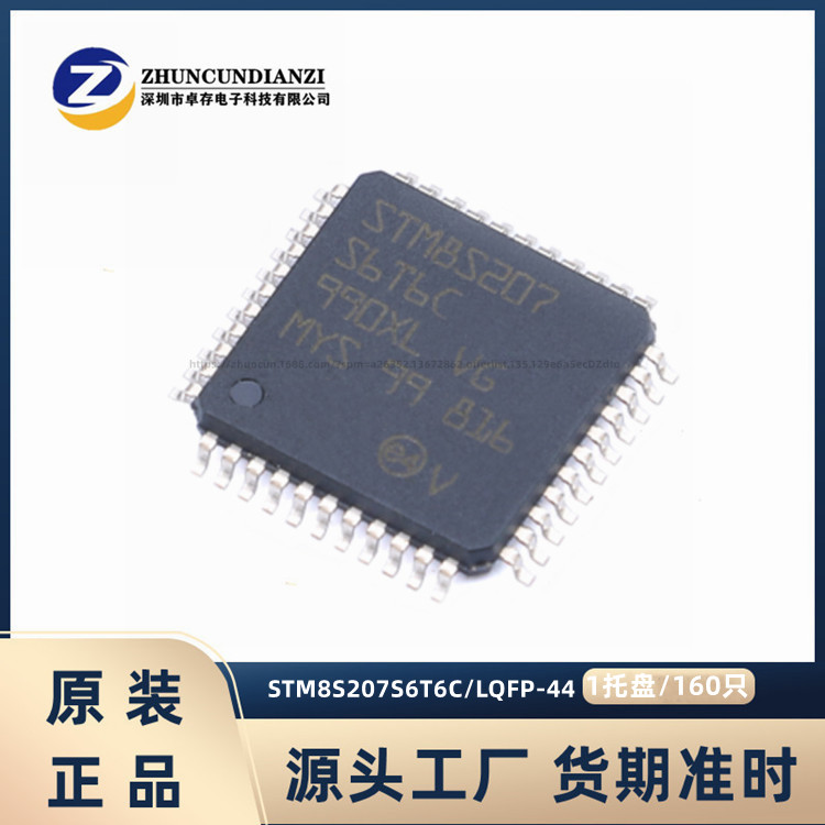 STM8S207S6T6C STM8S207S6T3C LQFP-44  闪存/8位微控制器-MCU