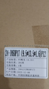 24-INSOP17（9.5*13.5*1.6）p12
