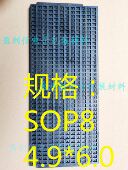 4.9 6.0 IC托盘 SOP8 EAH050603 SOP8窄体 TRAY盘 480格