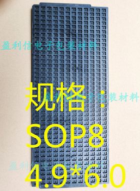 IC托盘 TRAY盘  SOP8 4.9*6.0 5*6 SOP8窄体 EAH050603-10 480格