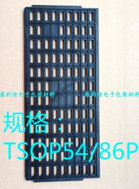 IC芯片 内存 电子元器件 托盘 tray盘 TSOP 54/86P  AT-020 108格