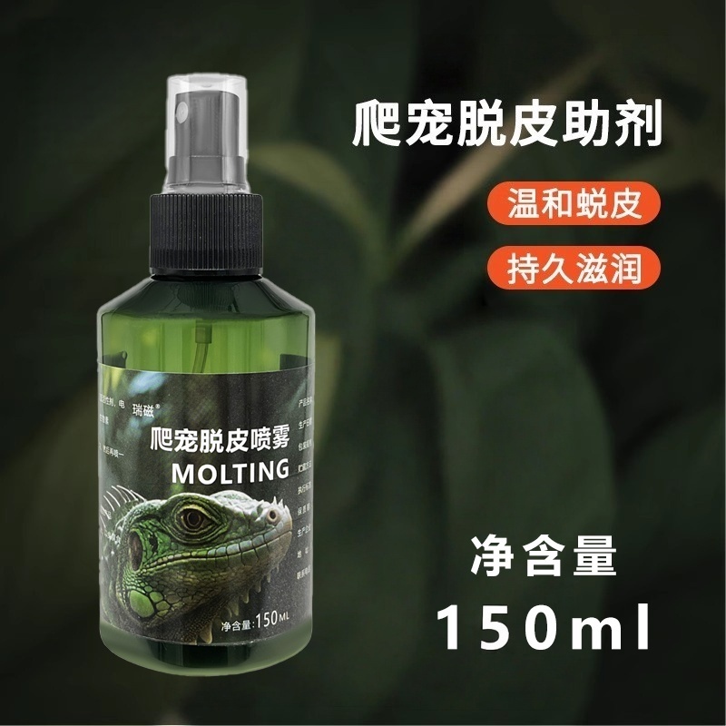 多营养素爬宠蜕皮液守宫鬃狮蜥蜴蛇润滑辅助蜕皮喷剂解决卡皮困难