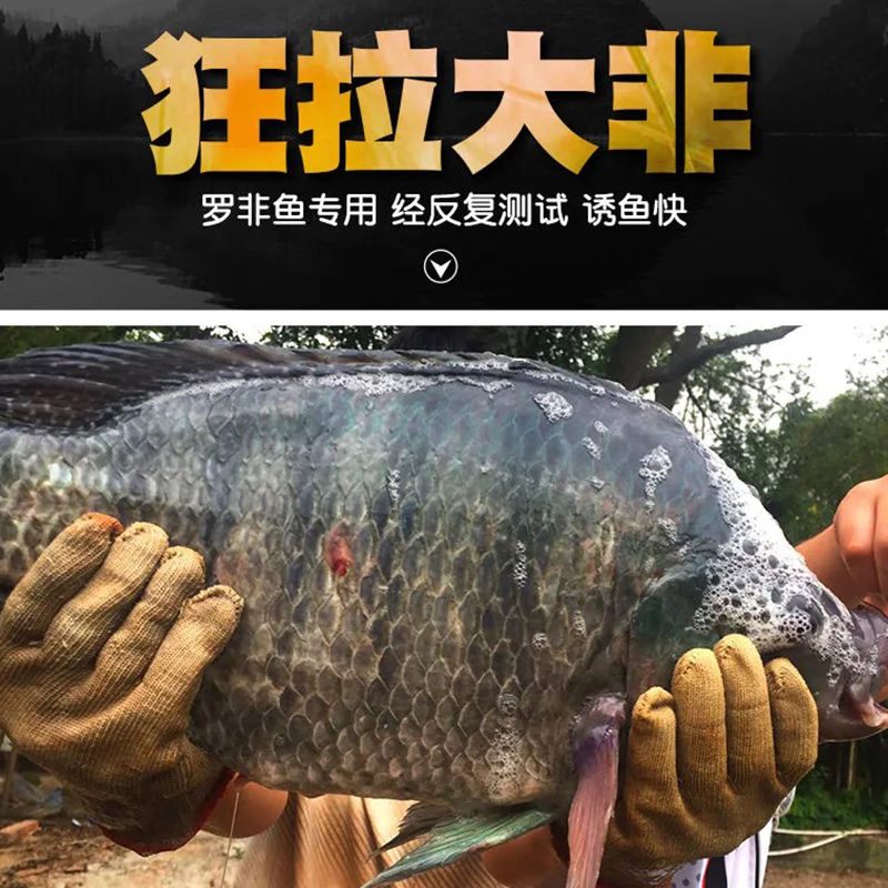 罗非鱼饵狂开口大鱼饵料水库野钓罗非配方黑坑通杀罗飞肝粉鱼饵料