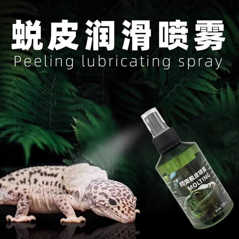 爬宠蜥蜴脱皮喷剂守宫鬃狮宠物蛇帮助顺利脱皮补充电解质喷雾