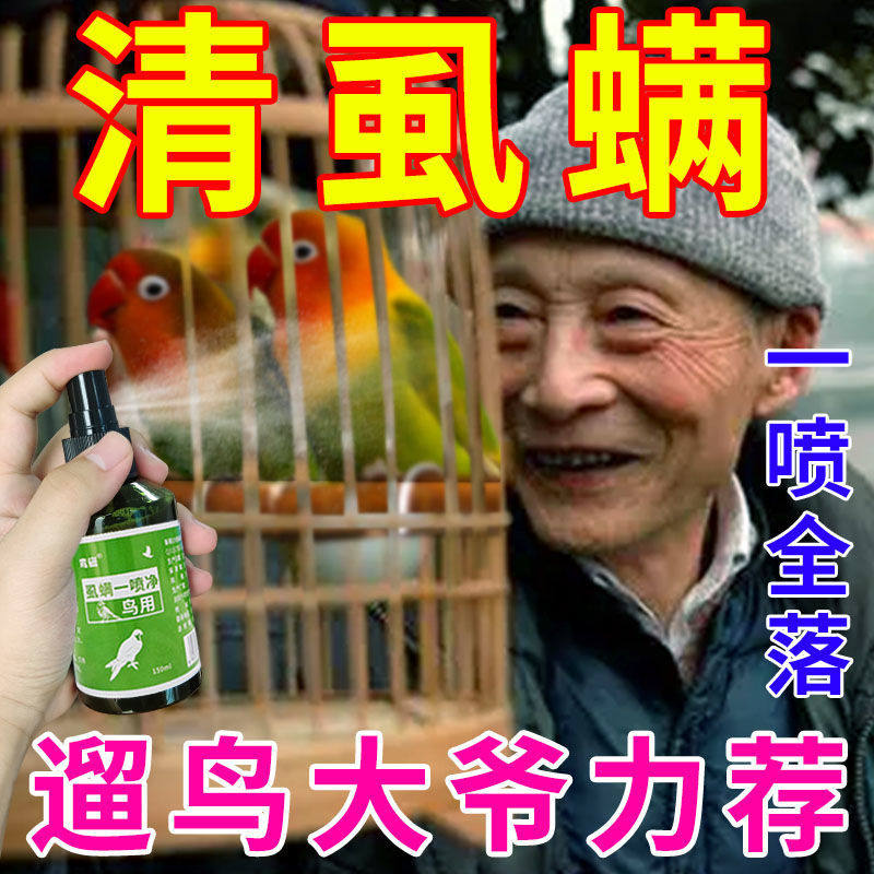 鸟体外驱虫玄风鹦鹉身上寄生虫虎皮鹦鹉啄毛灭螨虫虱子鸟类用