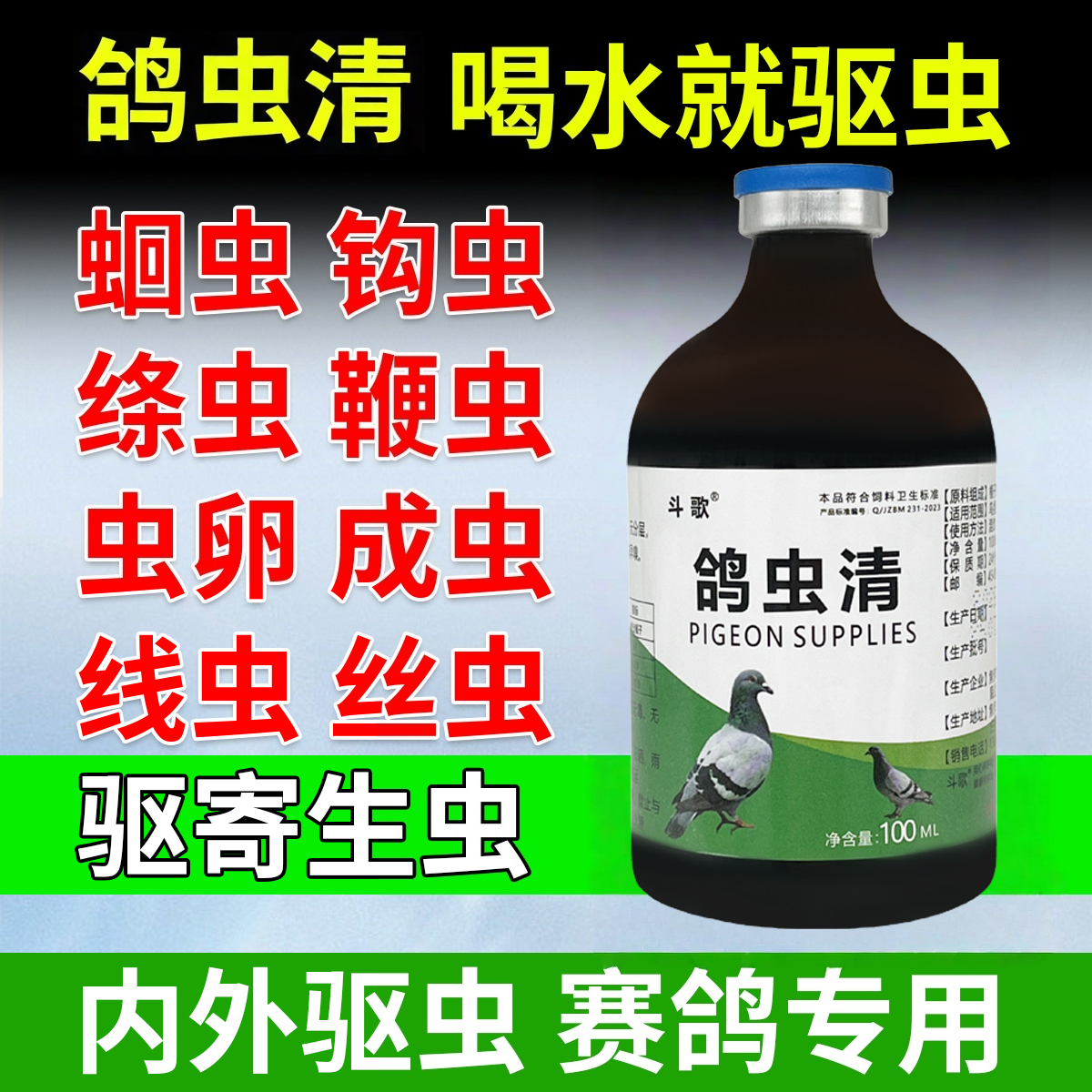 鸽虫清毛滴虫赛鸽信鸽肉鸽内外驱虫鹦鹉鸟用养鸽常备鸽子专用品